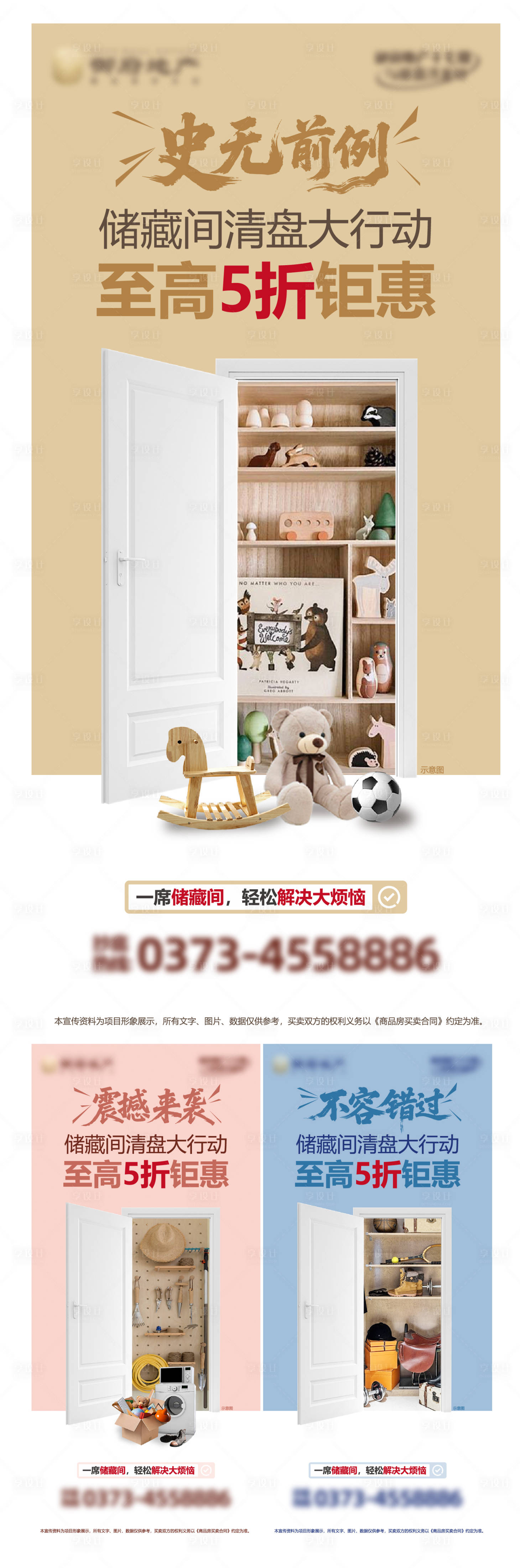 源文件下载【享设计】搜索编号：23120034936261499【地产储藏室杂物间地下室储物间清盘】