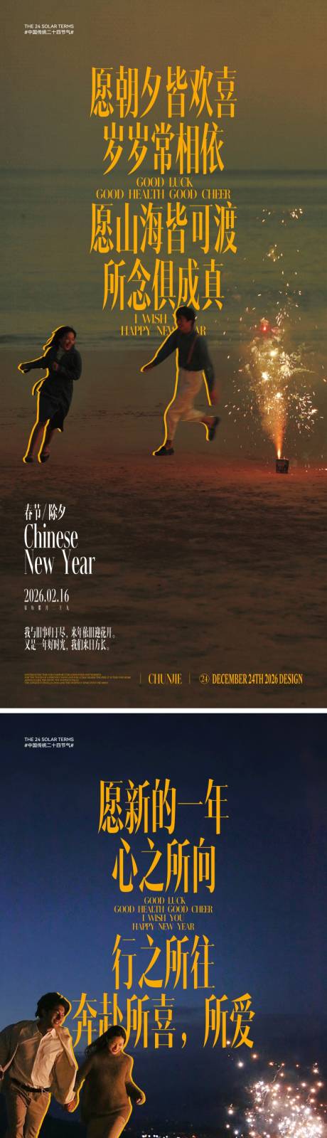 源文件下载【享设计】搜索编号：77750034840073857【新年除夕春节文艺风海报】