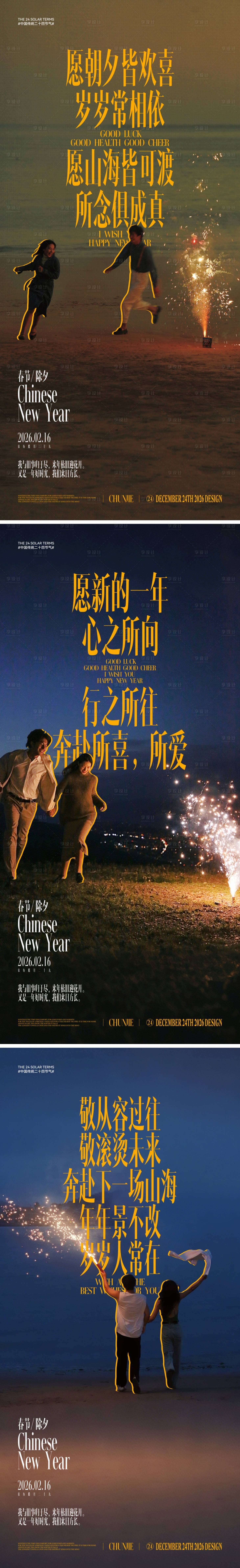 源文件下载【享设计】搜索编号：77750034840073857【新年除夕春节文艺风海报】