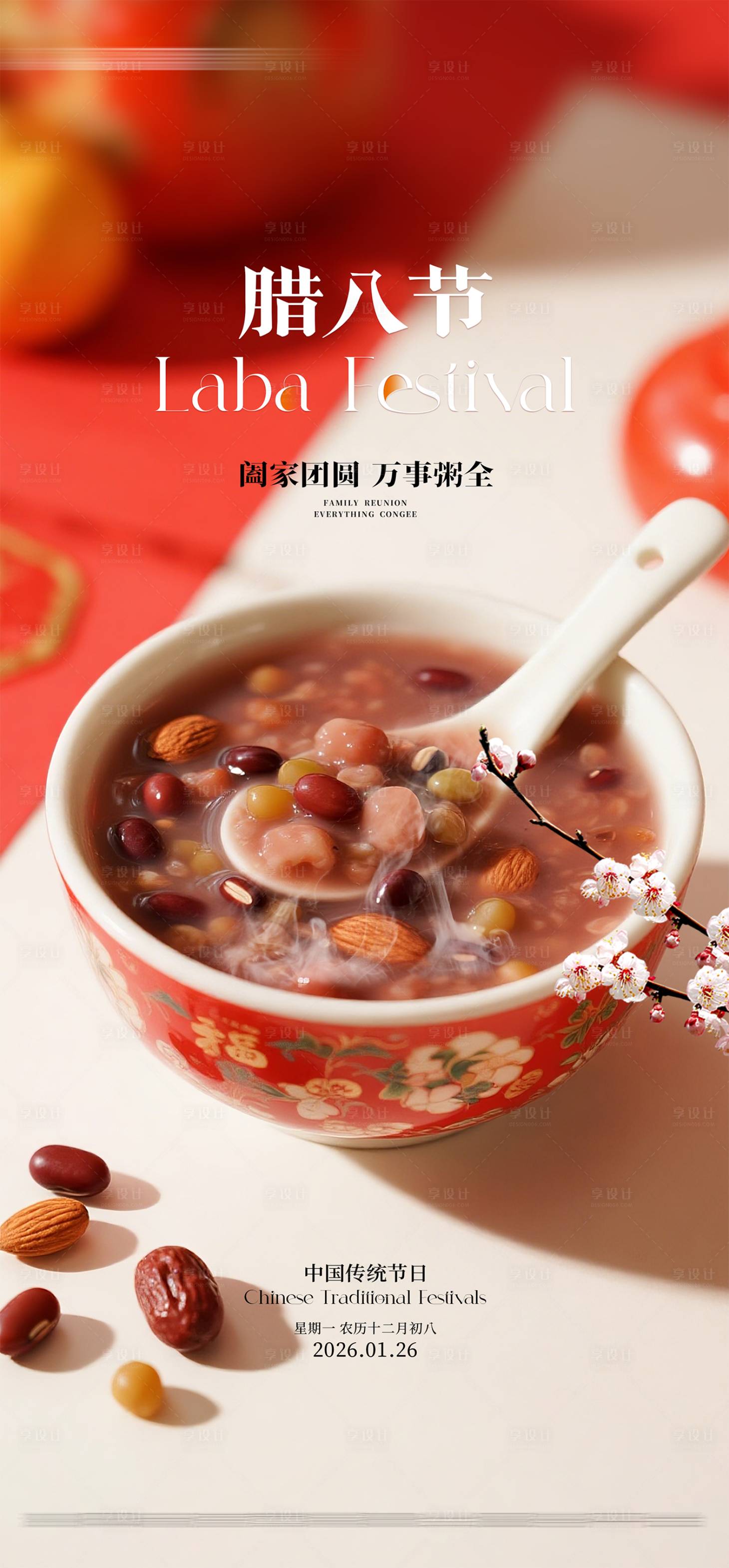 源文件下载【享设计】搜索编号：28420035147982987【地产腊八节日海报】