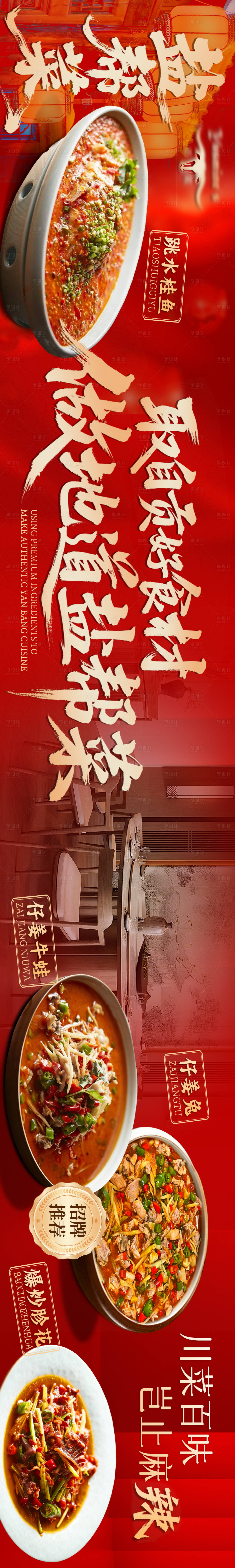 源文件下载【享设计】搜索编号：82990035254145855【川菜五连图】