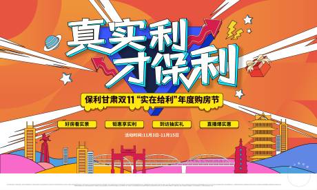 源文件下载【享设计】搜索编号：32310034979142749【房交会城市剪影插画主画面】