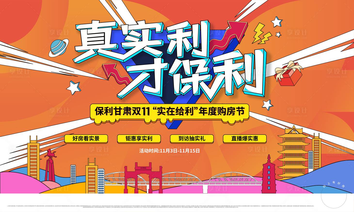 源文件下载【享设计】搜索编号：32310034979142749【房交会城市剪影插画主画面】