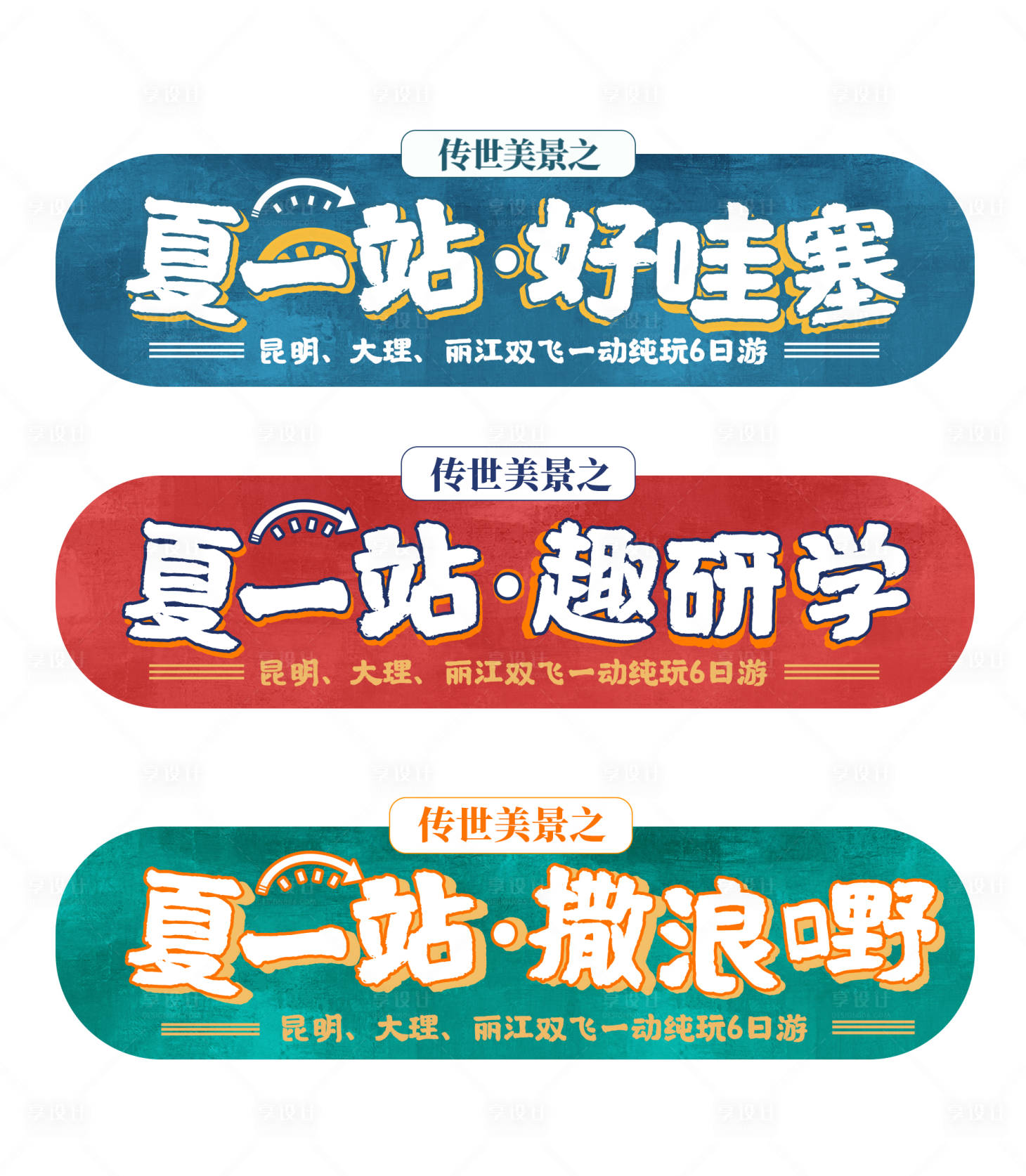 源文件下载【享设计】搜索编号：30410035266892957【创意旅游图标视频小红书抖音】