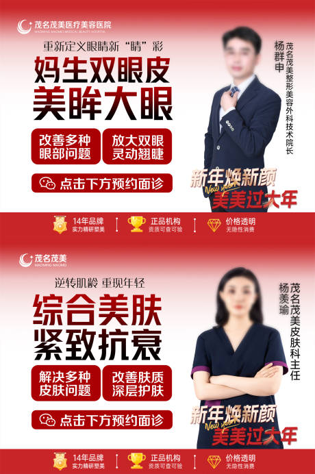 源文件下载【享设计】搜索编号：11720035071492161【电商抖音美团无创皮肤专家海报展板】