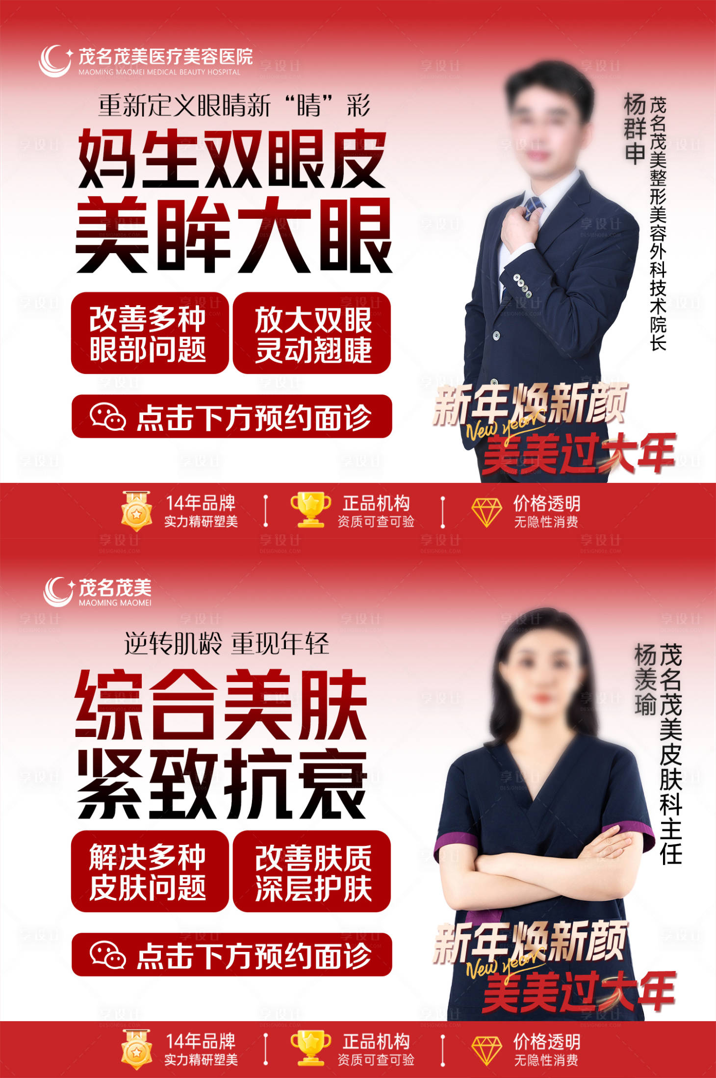 源文件下载【享设计】搜索编号：11720035071492161【电商抖音美团无创皮肤专家海报展板】