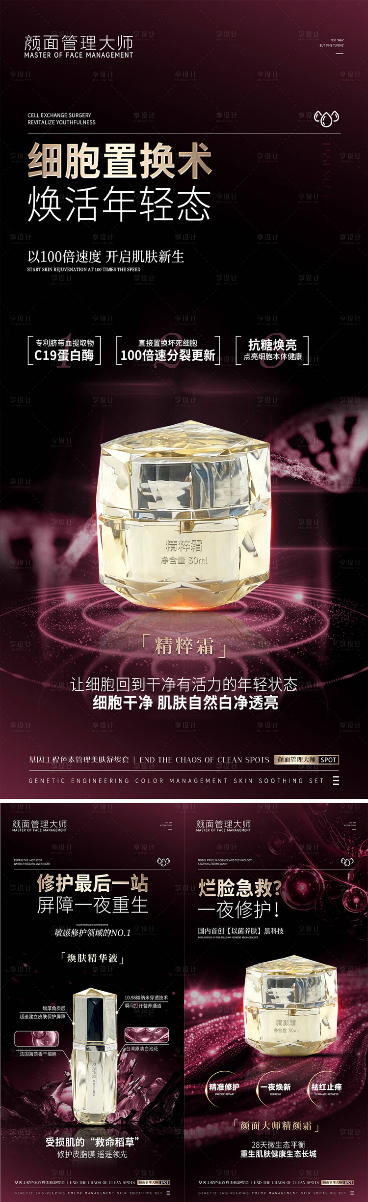 源文件下载【享设计】搜索编号：74300035127211486【美业产品海报】