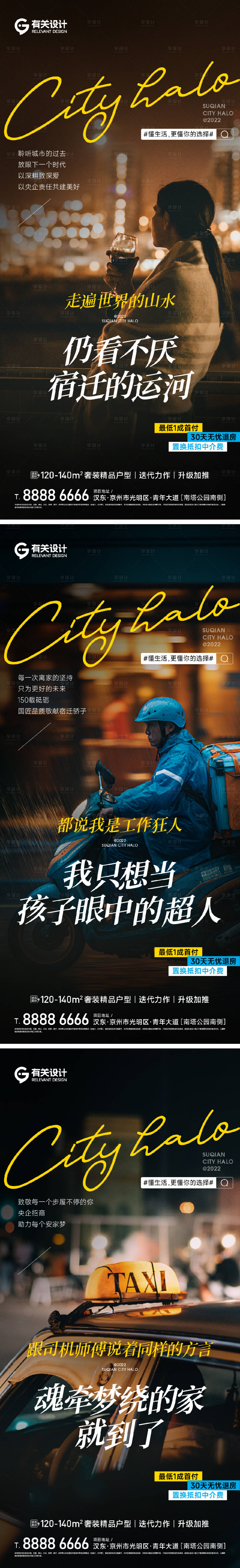 源文件下载【享设计】搜索编号：78220035108933145【地产返乡置业系列海报】