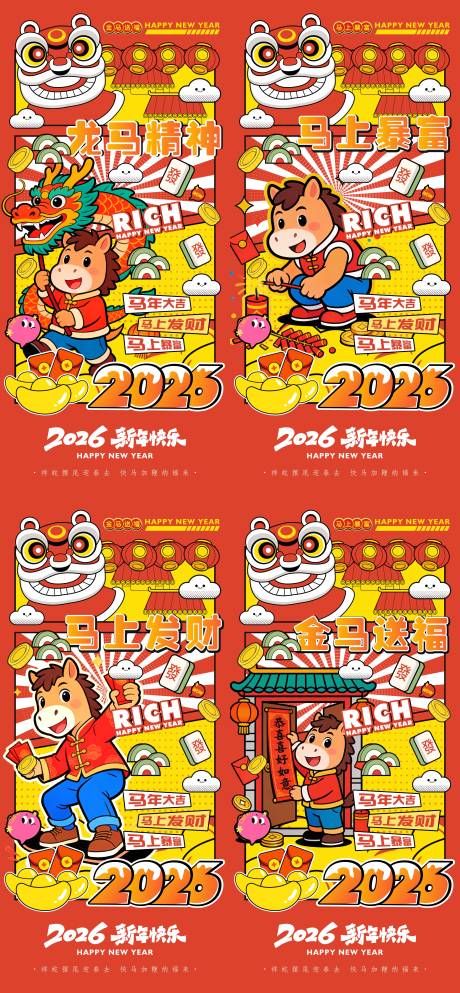 源文件下载【享设计】搜索编号：10630034892242829【2026年马年新年海报】