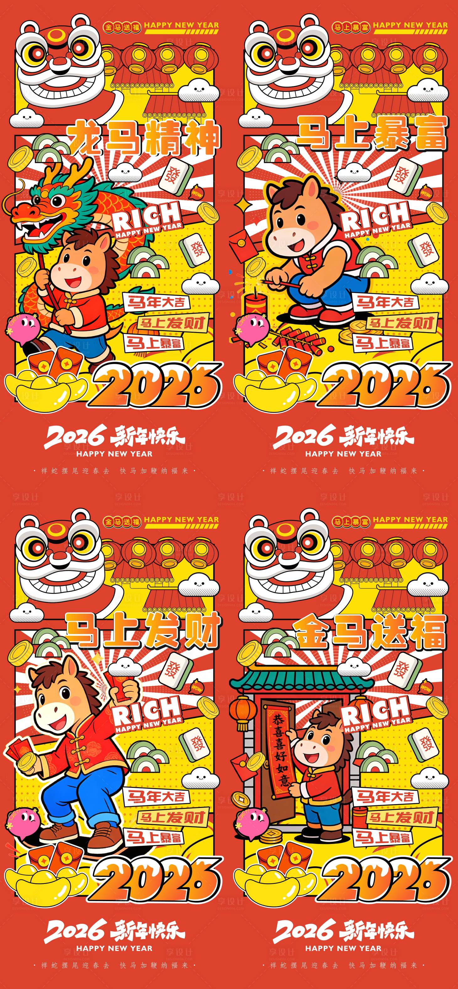 源文件下载【享设计】搜索编号：10630034892242829【2026年马年新年海报】