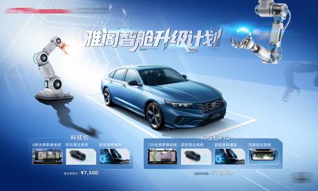 源文件下载【享设计】搜索编号：58940034915016013【汽车科技升级包】