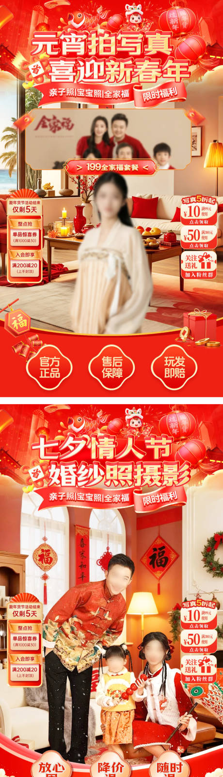 源文件下载【享设计】搜索编号：44570035227146664【直播间新年元宵节情人节摄影写真婚纱拍】