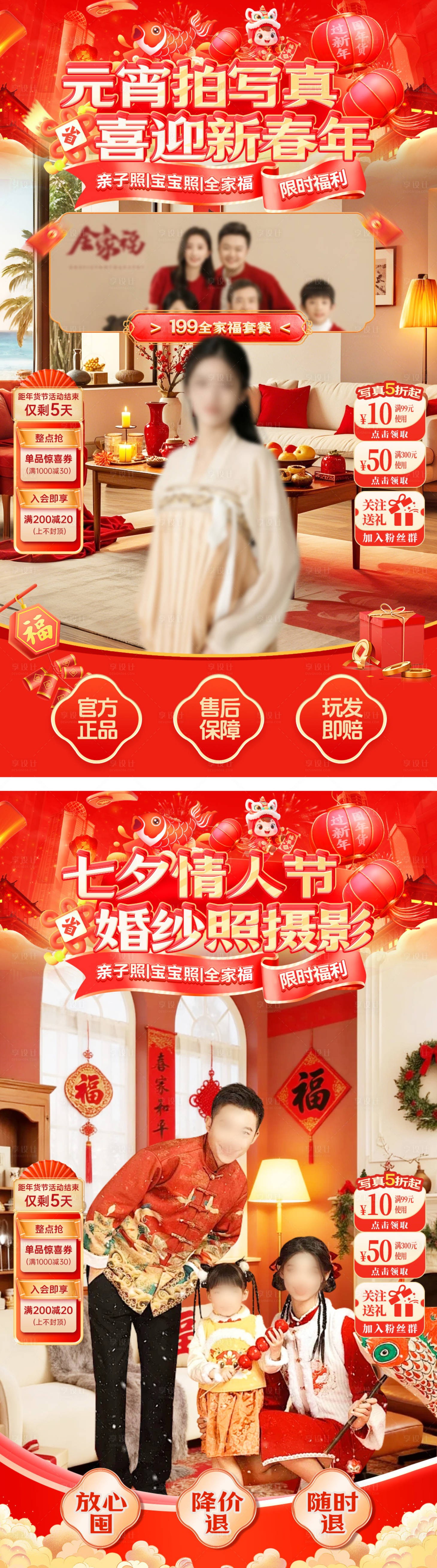 源文件下载【享设计】搜索编号：44570035227146664【直播间新年元宵节情人节摄影写真婚纱拍】