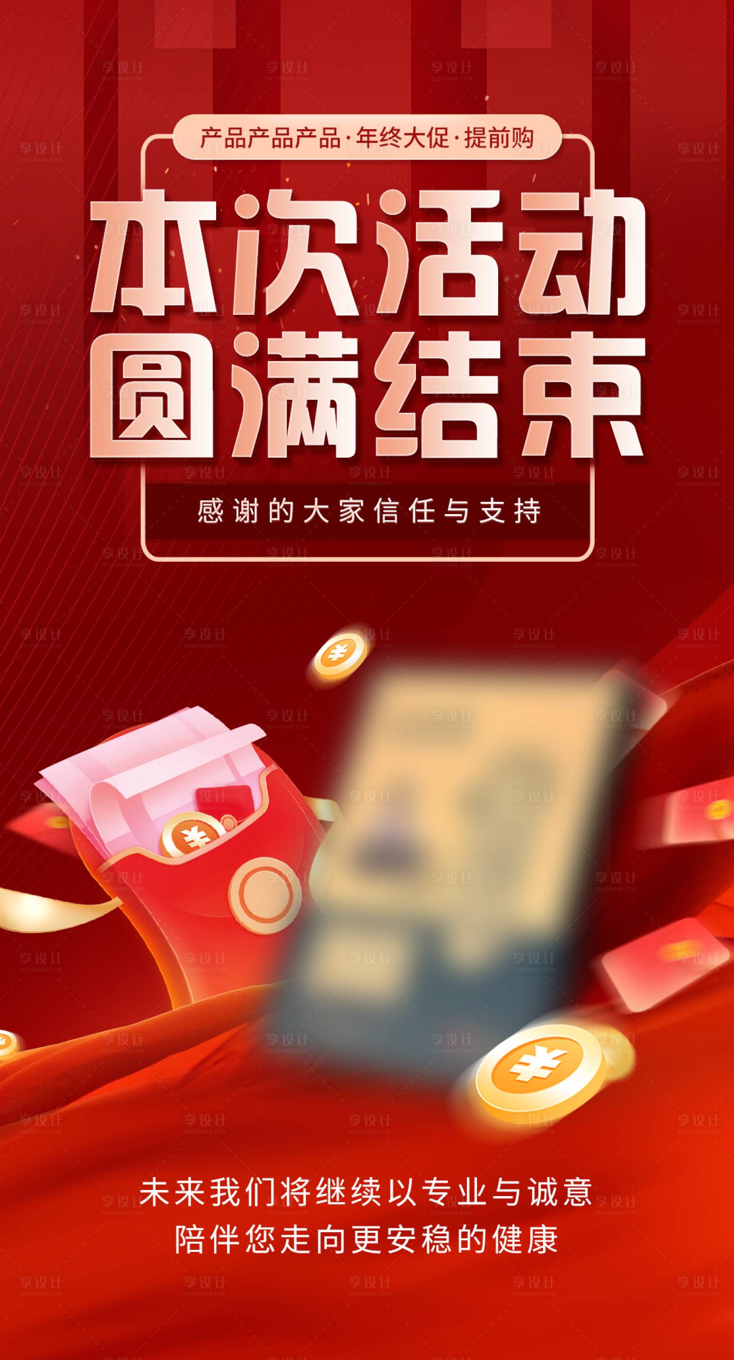 源文件下载【享设计】搜索编号：48660034853812290【促销活动】