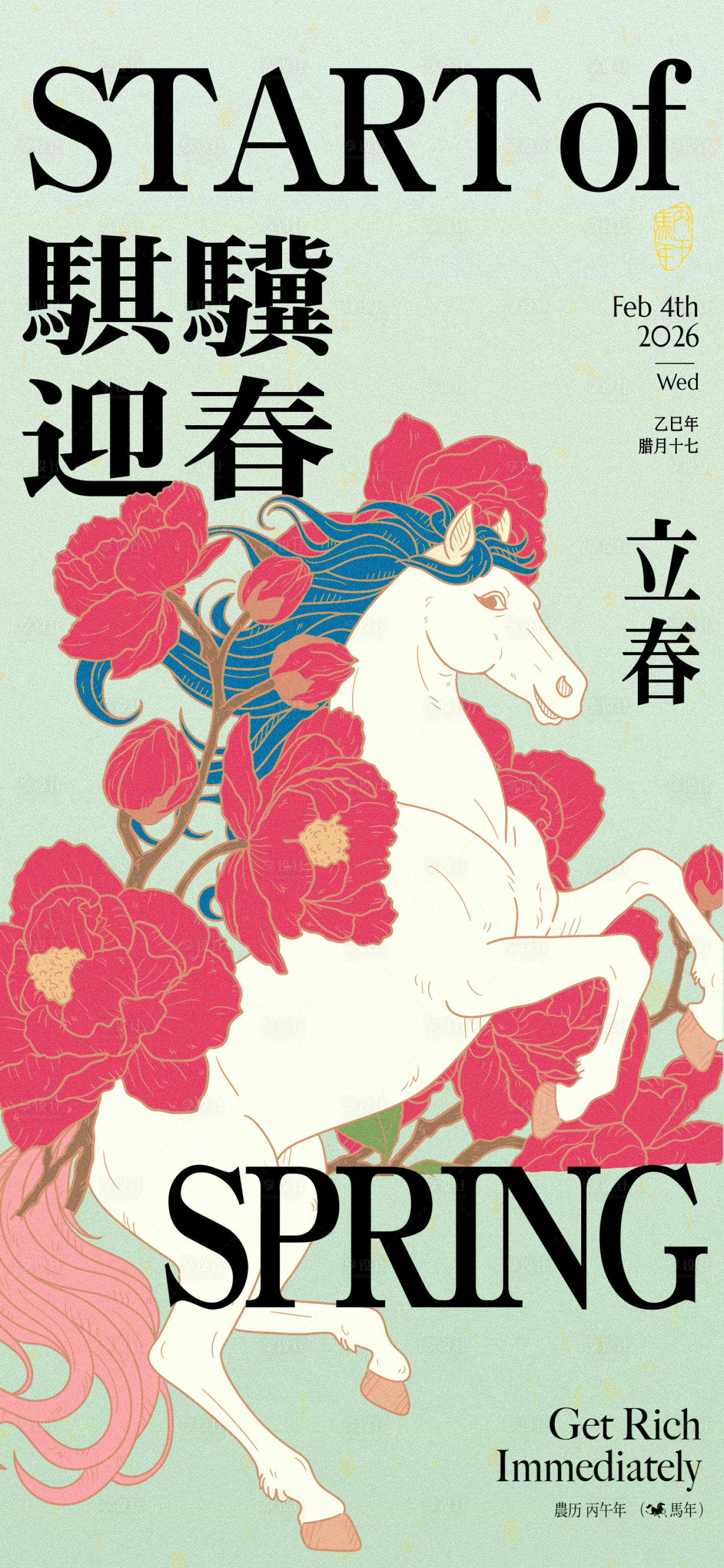 源文件下载【享设计】搜索编号：65620035306885278【立春马年新年春节节日祝福海报】