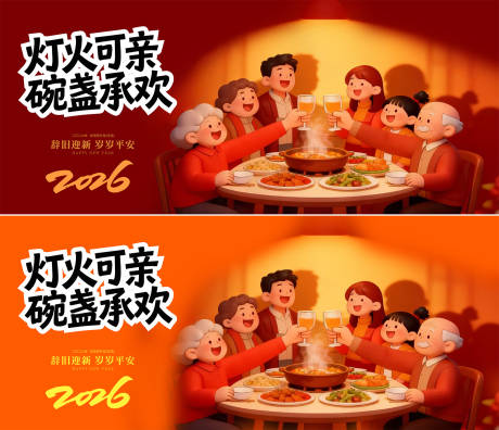 源文件下载【享设计】搜索编号：63240035072655558【新年团圆合家欢活动背景板】