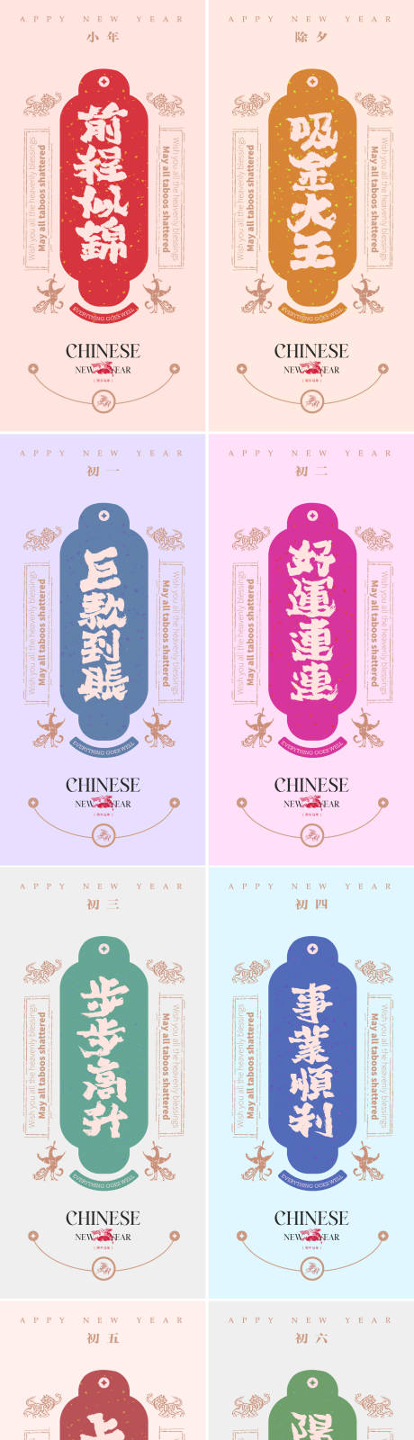 源文件下载【享设计】搜索编号：10680034867229331【马年新年系列海报】