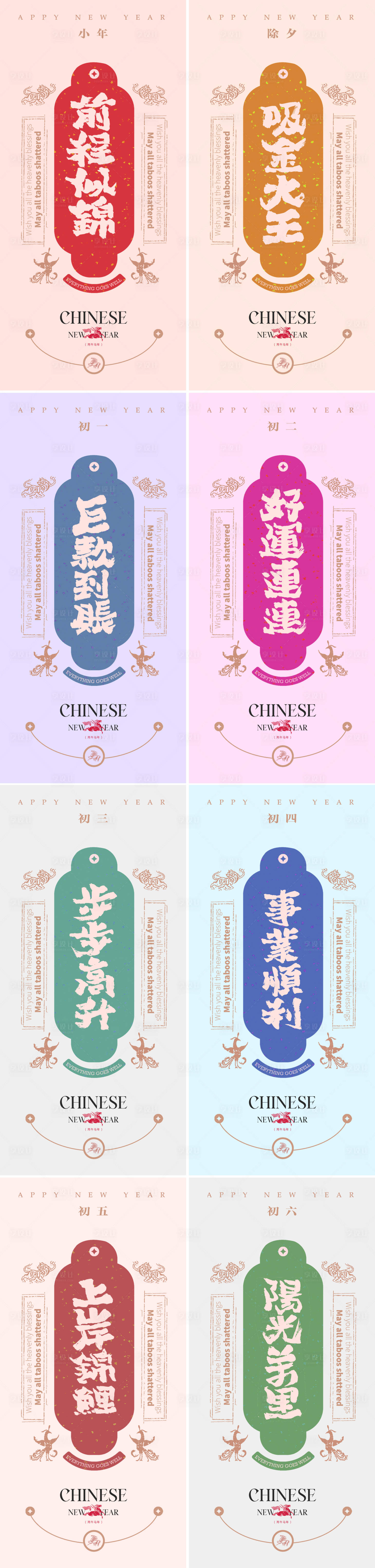 源文件下载【享设计】搜索编号：10680034867229331【马年新年系列海报】