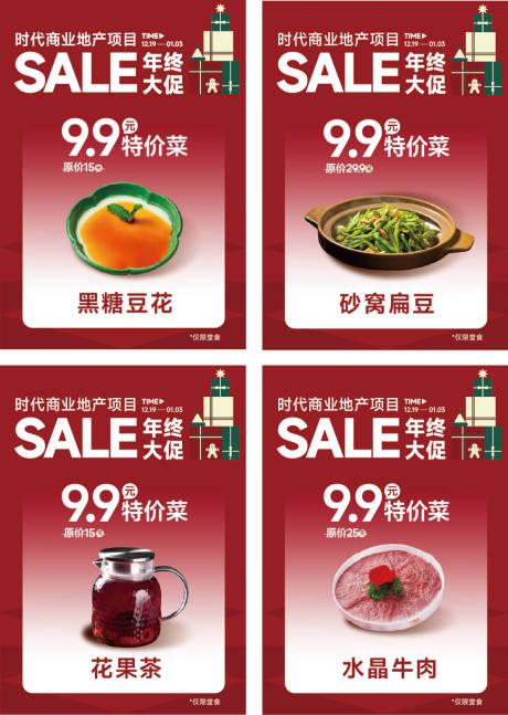 源文件下载【享设计】搜索编号：24180035243191931【餐饮美食折扣特价精选菜品排版海报物料】