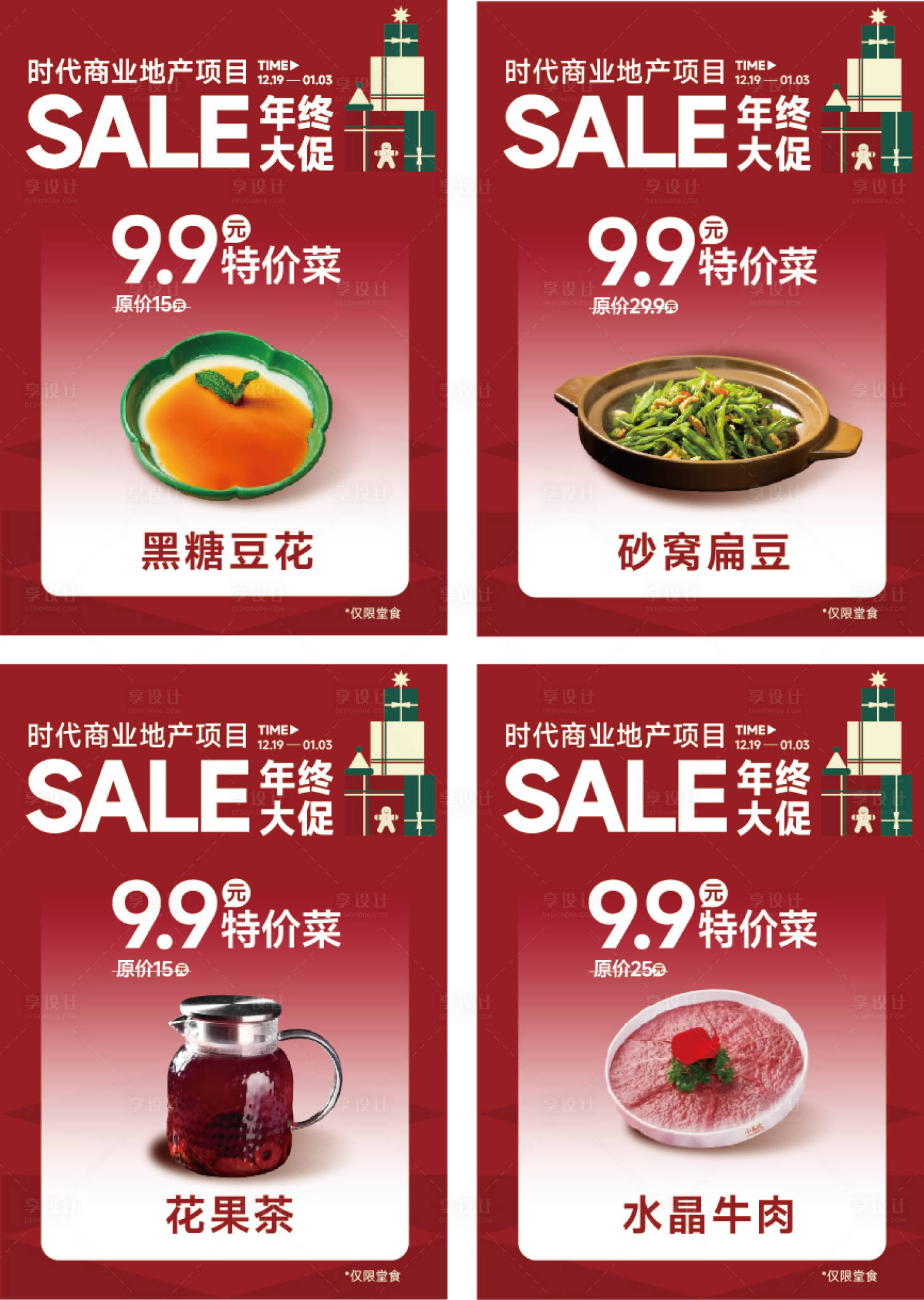 源文件下载【享设计】搜索编号：24180035243191931【餐饮美食折扣特价精选菜品排版海报物料】
