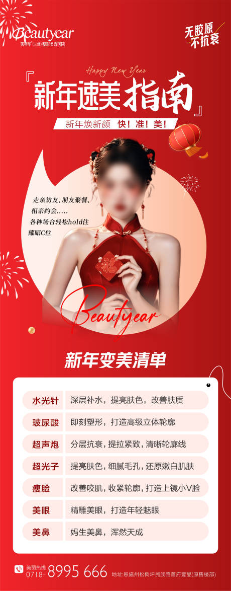 源文件下载【享设计】搜索编号：63640035246484071【新年变美清单】