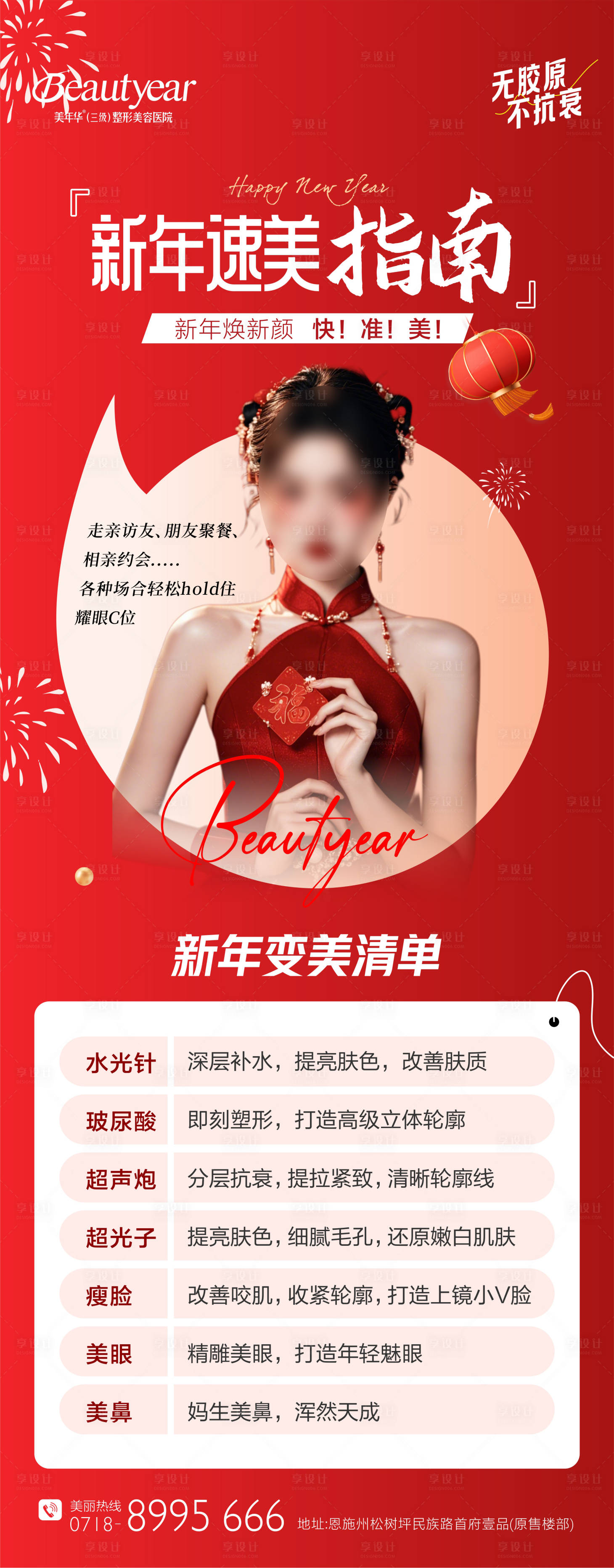 源文件下载【享设计】搜索编号：63640035246484071【新年变美清单】