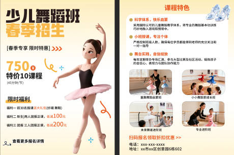 源文件下载【享设计】搜索编号：32060034957169949【少儿舞蹈培训DM宣传单】