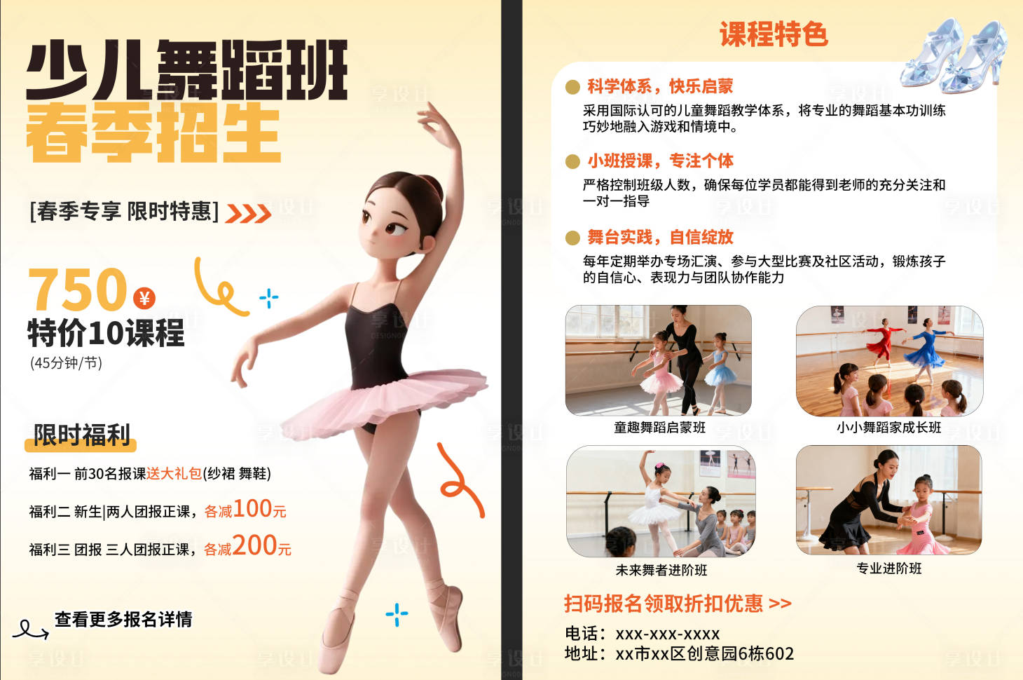 源文件下载【享设计】搜索编号：32060034957169949【少儿舞蹈培训DM宣传单】