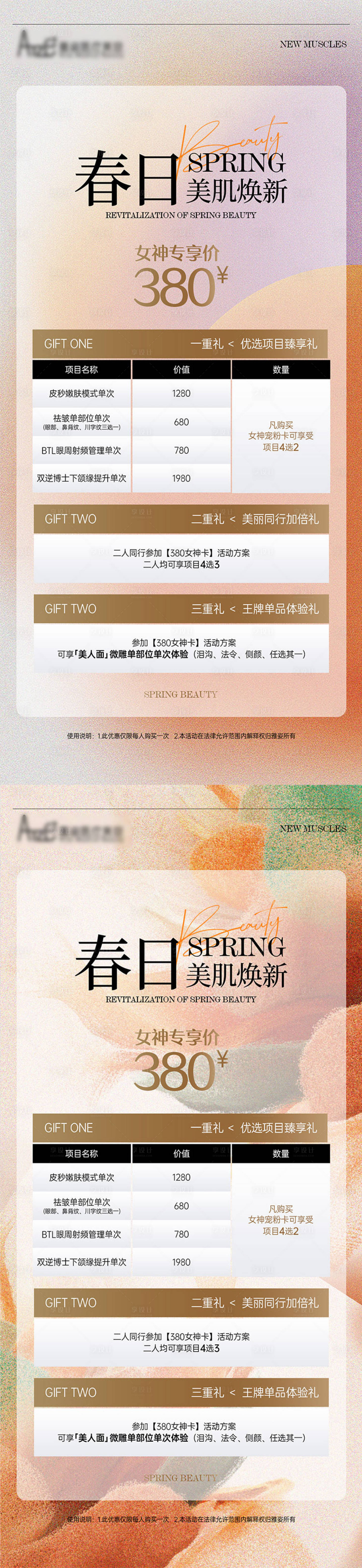 源文件下载【享设计】搜索编号：95770035166098900【美业活动海报】