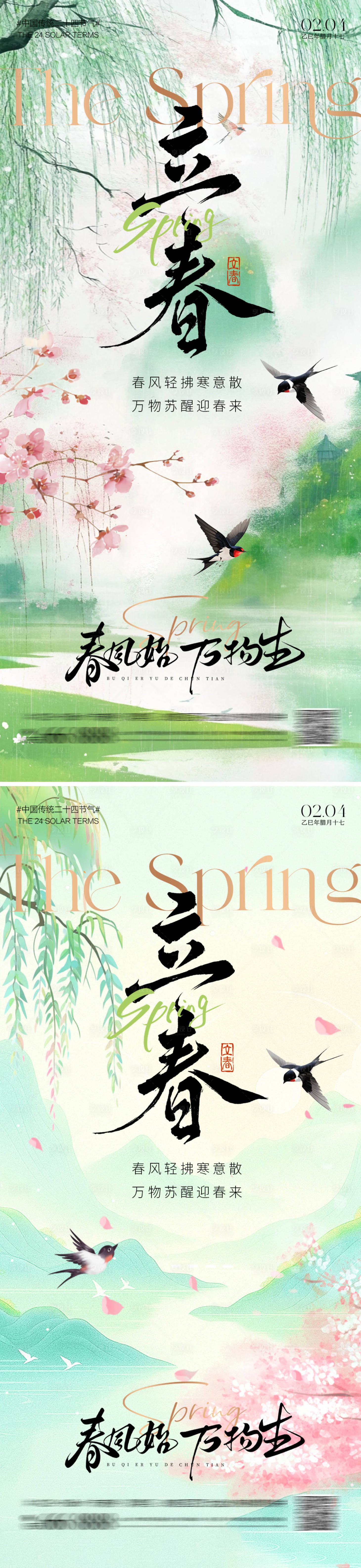 源文件下载【享设计】搜索编号：29690035206592742【立春二十四节气海报】