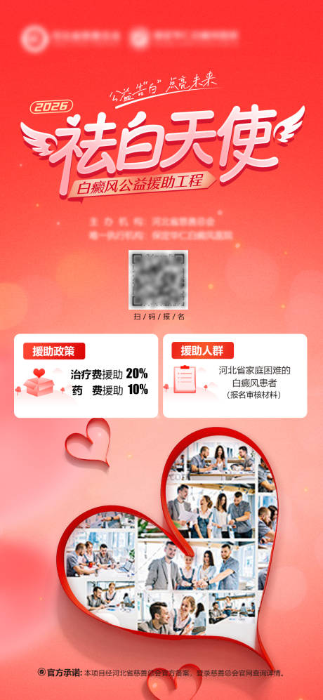 源文件下载【享设计】搜索编号：64890035215159359【医疗公益援助爱心海报】