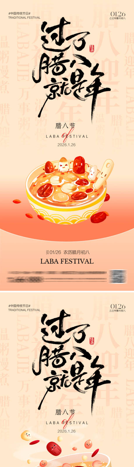 源文件下载【享设计】搜索编号：16060034970345463【腊八粥插画海报】