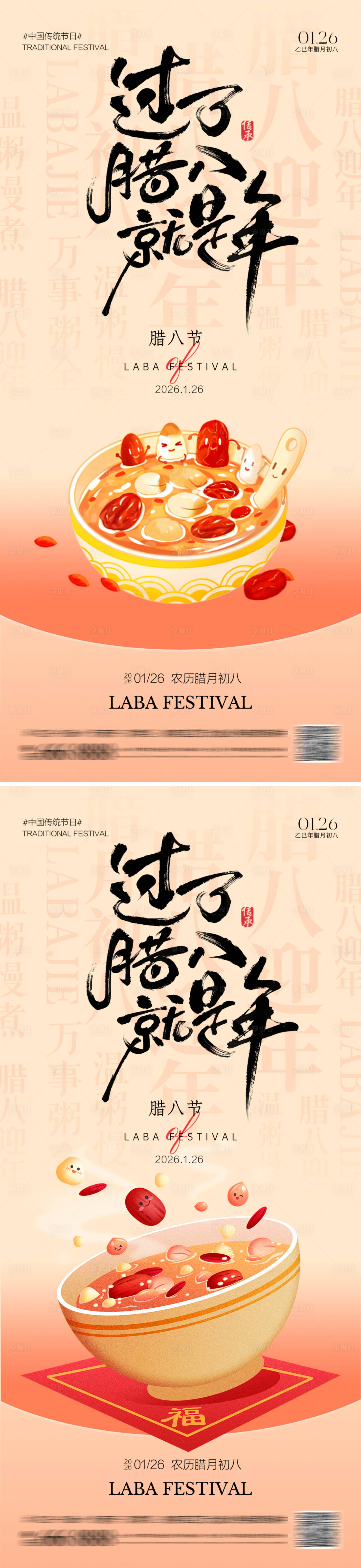 源文件下载【享设计】搜索编号：16060034970345463【腊八粥插画海报】