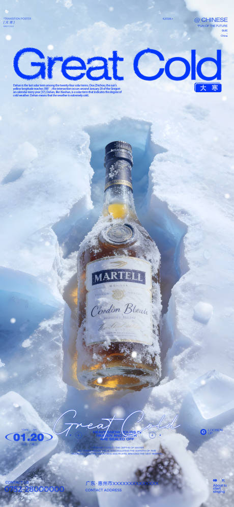 源文件下载【享设计】搜索编号：46270035057365486【大寒酒吧海报】