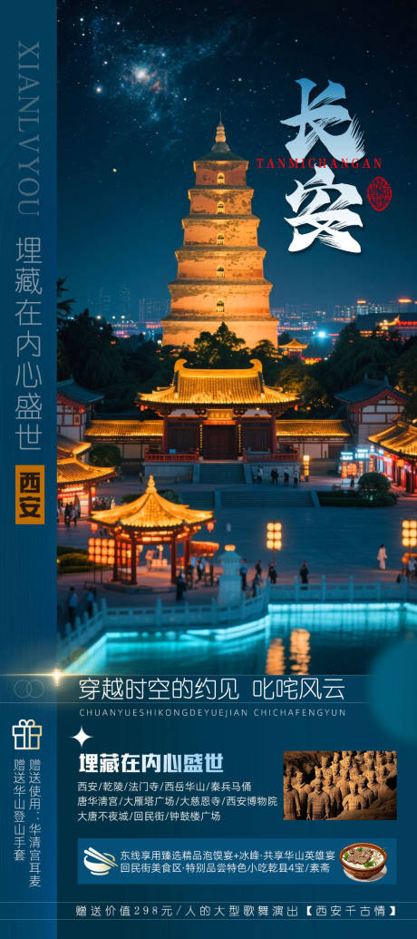 源文件下载【享设计】搜索编号：63550035264039601【西安旅游海报】