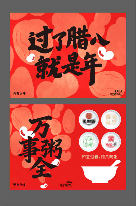 源文件下载【享设计】搜索编号：63680035137897378【腊八节海报】