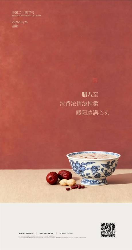 源文件下载【享设计】搜索编号：75210035078616915【腊八节】