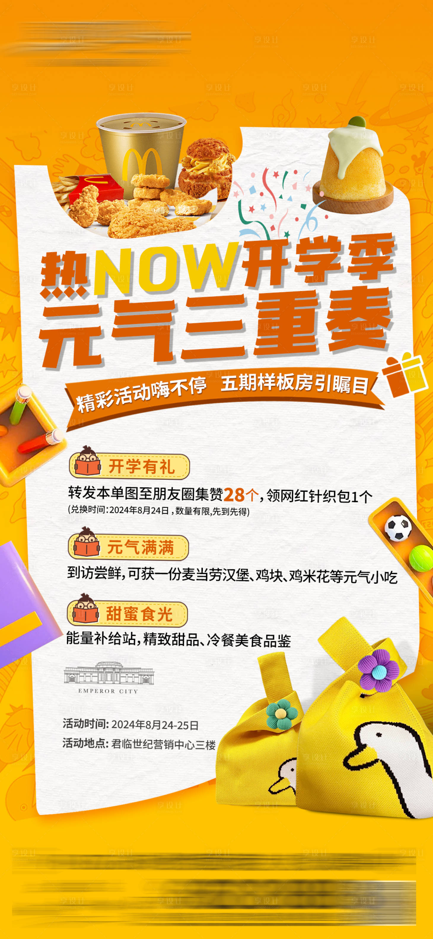 源文件下载【享设计】搜索编号：65280034916852441【三重礼活动海报】