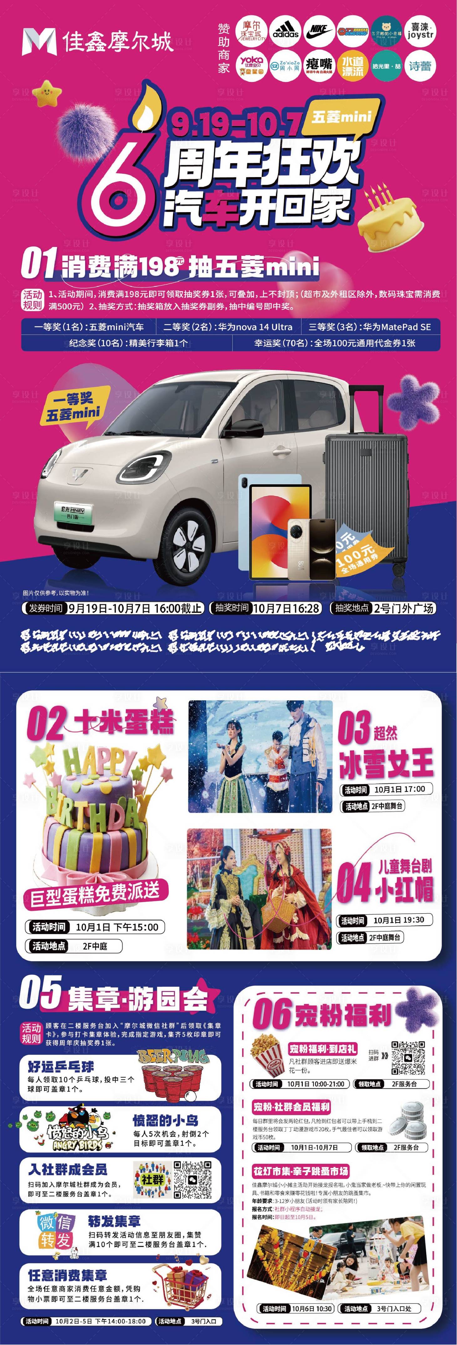 源文件下载【享设计】搜索编号：72530034809714328【周年庆DM单页】