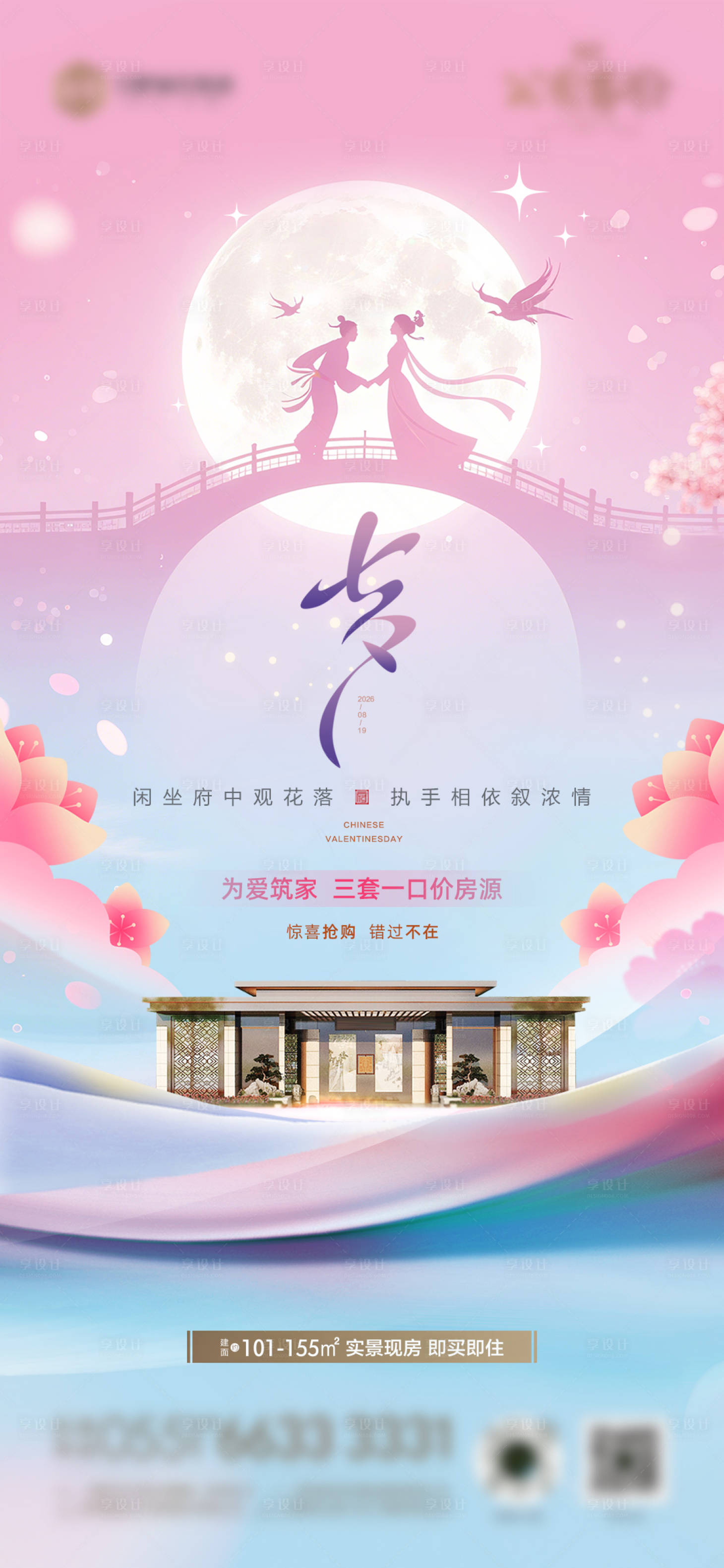 源文件下载【享设计】搜索编号：53760035041978586【七夕节海报】