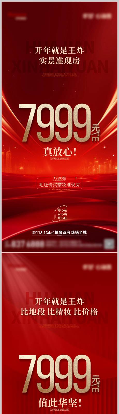 源文件下载【享设计】搜索编号：91870034848376735【地产热销系列海报】