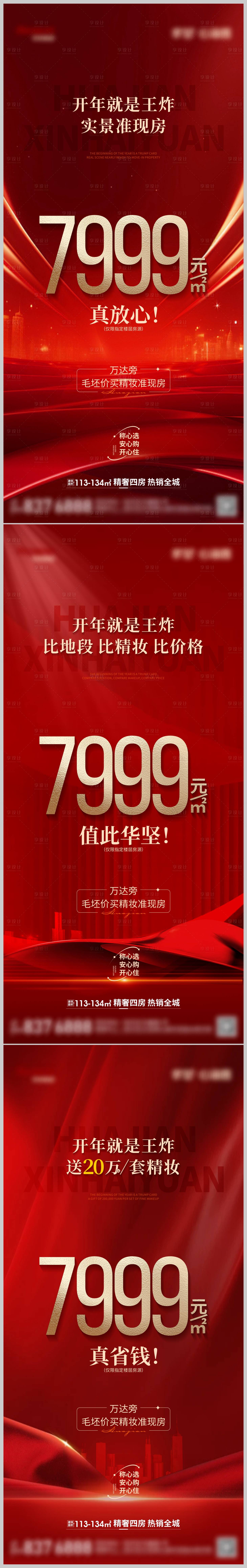 源文件下载【享设计】搜索编号：91870034848376735【地产热销系列海报】