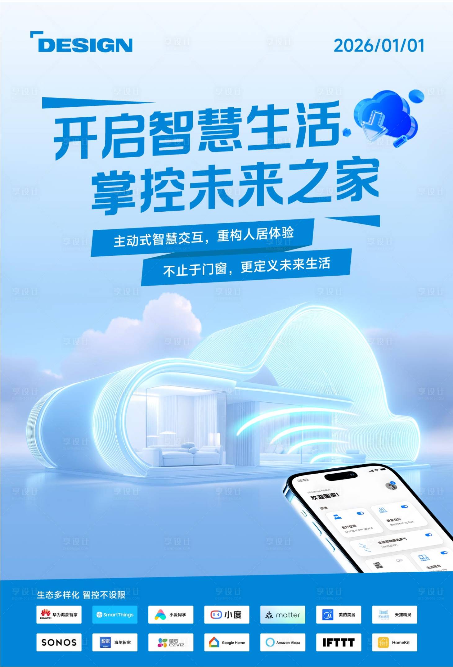 源文件下载【享设计】搜索编号：32010034892639846【51-智能门窗灯箱广告】