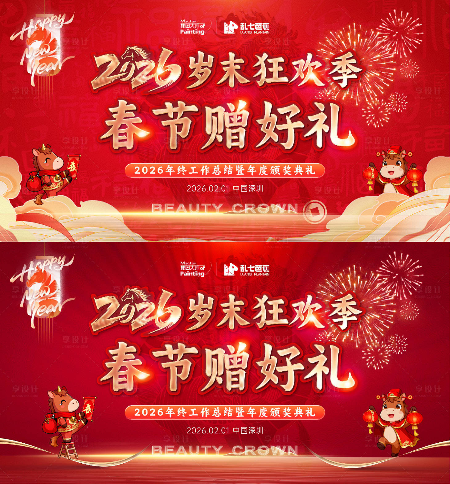 源文件下载【享设计】搜索编号：36180035006394649【马年主画面年会展板】