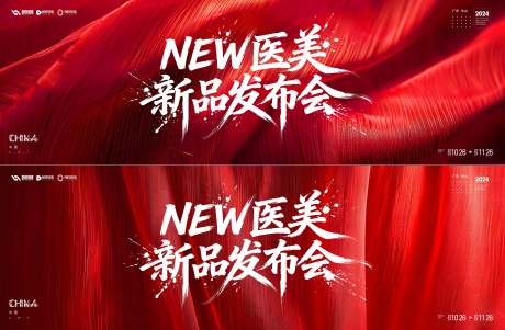 源文件下载【享设计】搜索编号：30720035023275250【新品发布会】