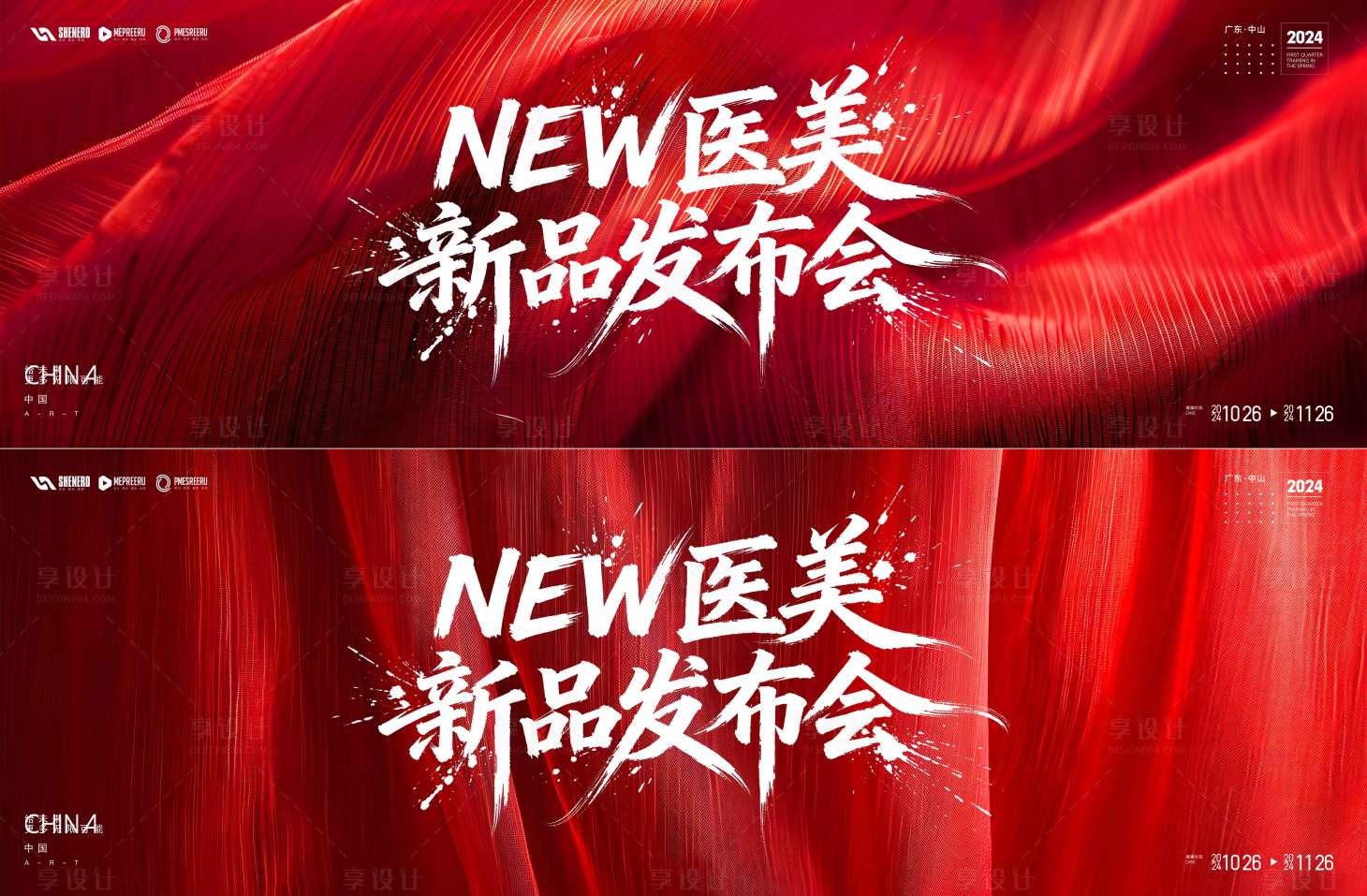 源文件下载【享设计】搜索编号：30720035023275250【新品发布会】