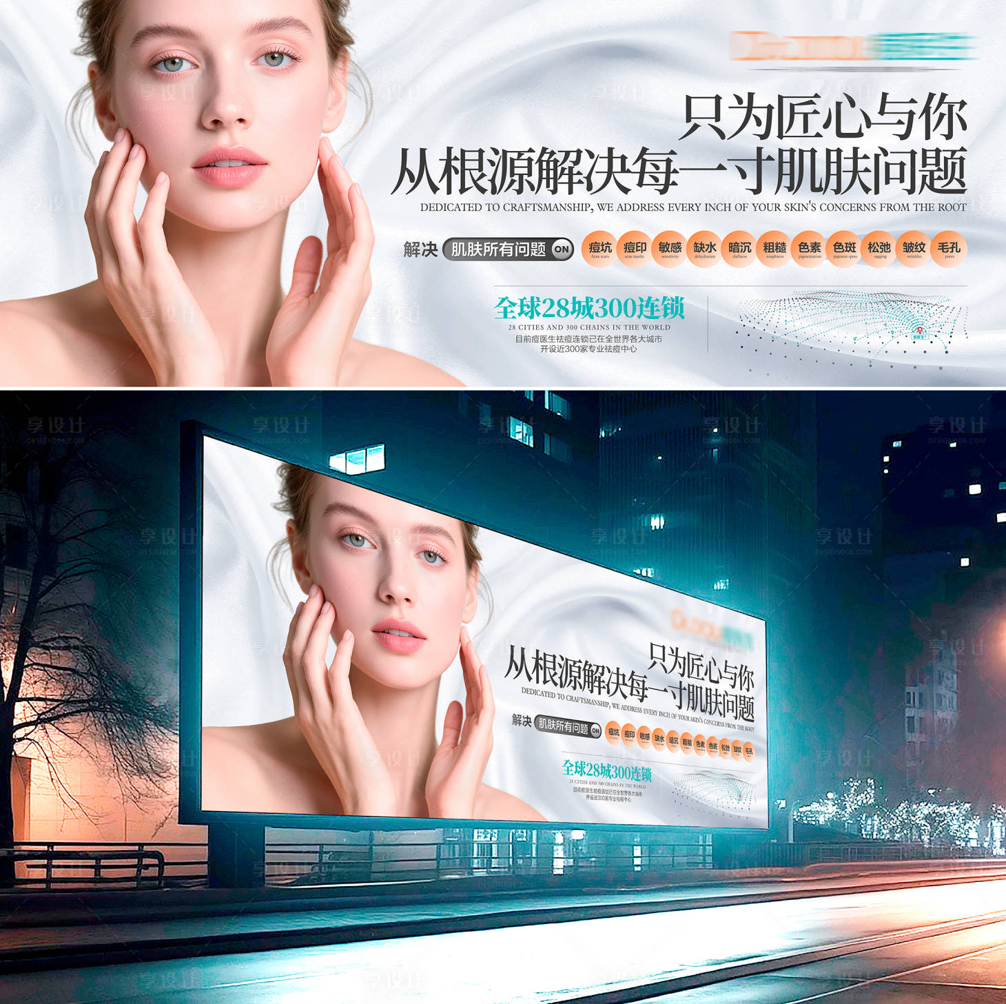 源文件下载【享设计】搜索编号：94980035069796017【医美项目展板】