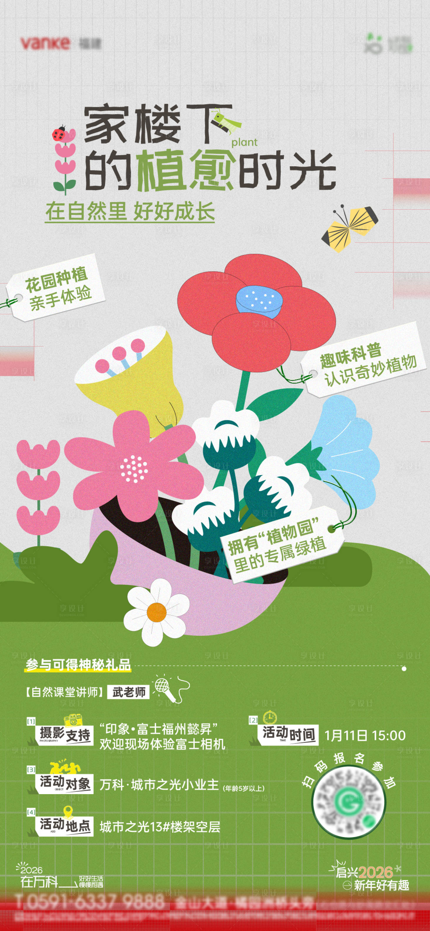 源文件下载【享设计】搜索编号：45280034984578374【地产植物活动海报】