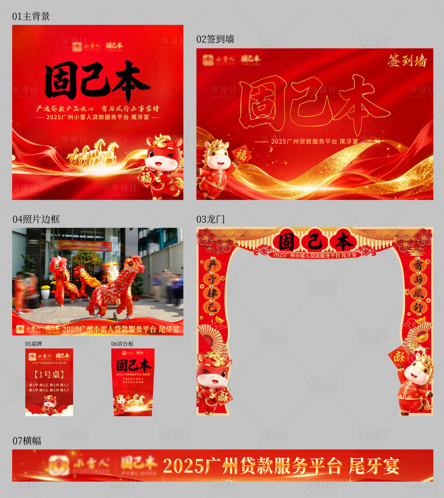 源文件下载【享设计】搜索编号：66920035258795941【年会晚宴物料】