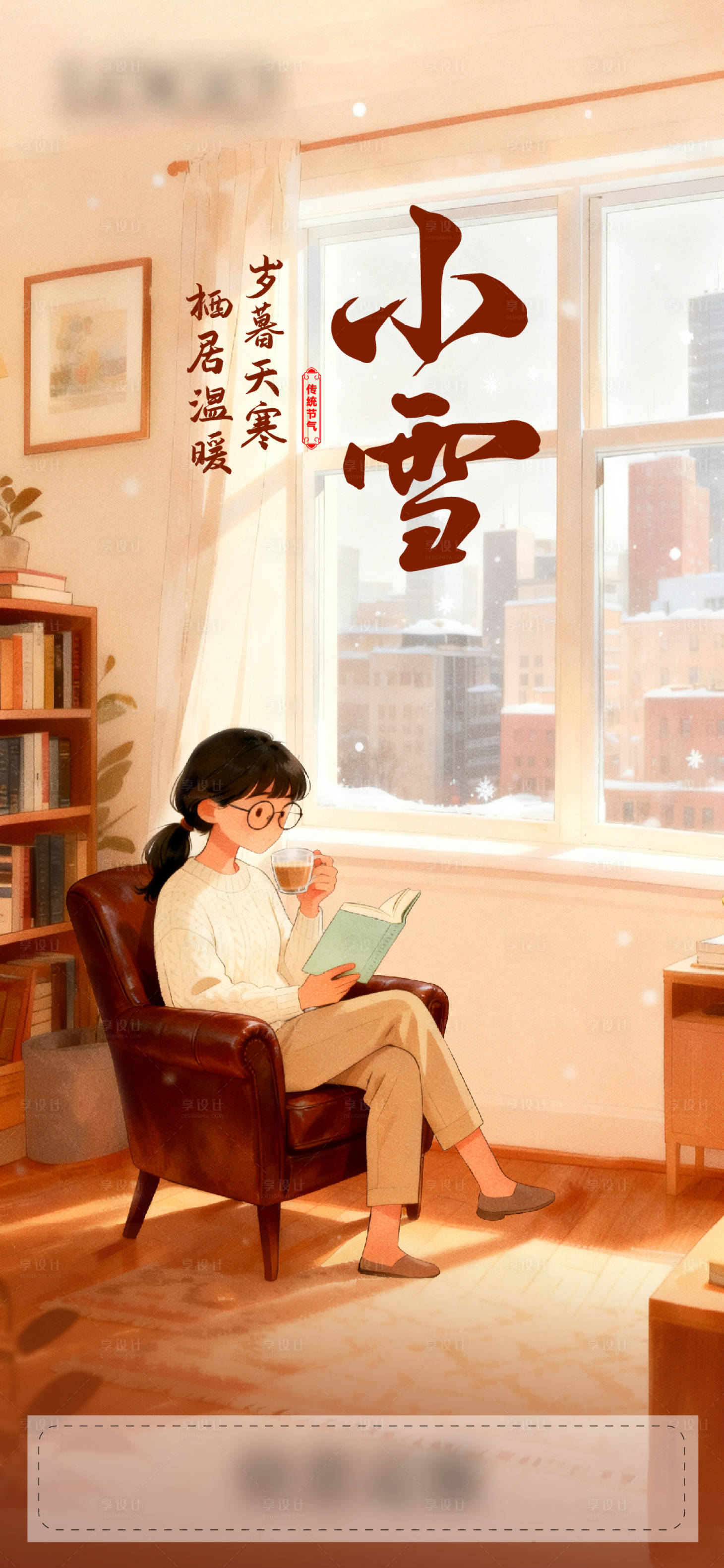 源文件下载【享设计】搜索编号：71930034903111485【小雪节气刷屏海报】